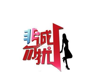 科技新品重磅來襲，非城勿擾重塑生活品質！