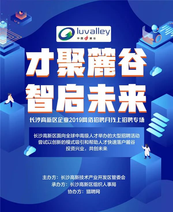 長(zhǎng)沙最新招聘信息全面概覽