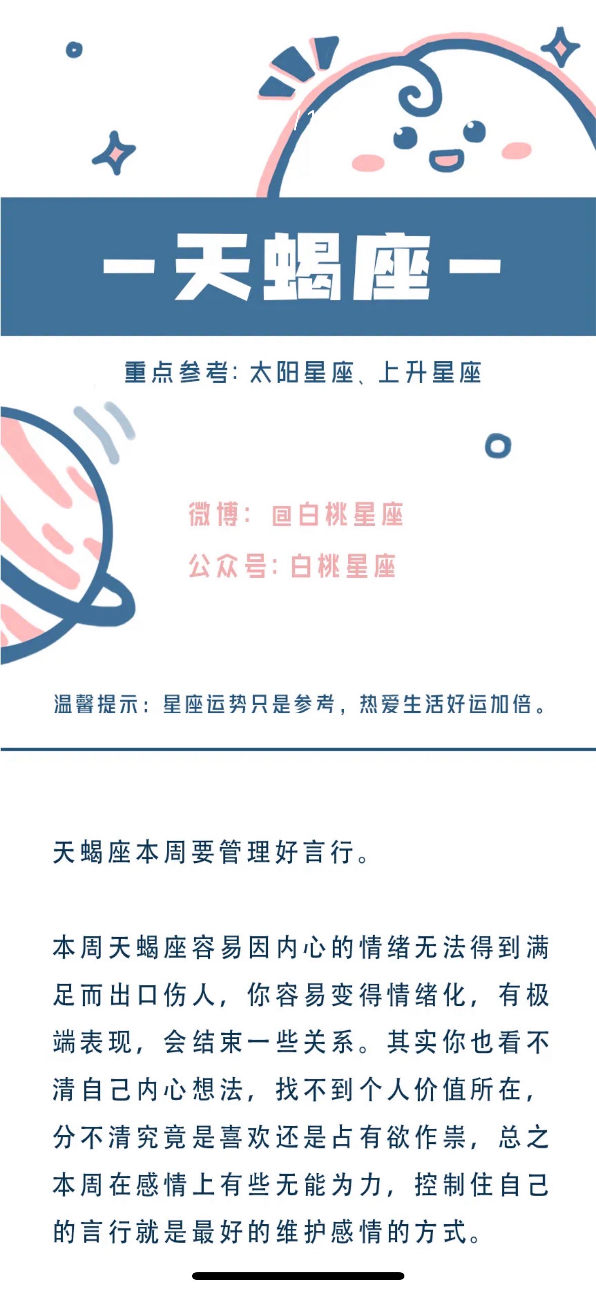 ??天蝎下周運勢大揭秘??