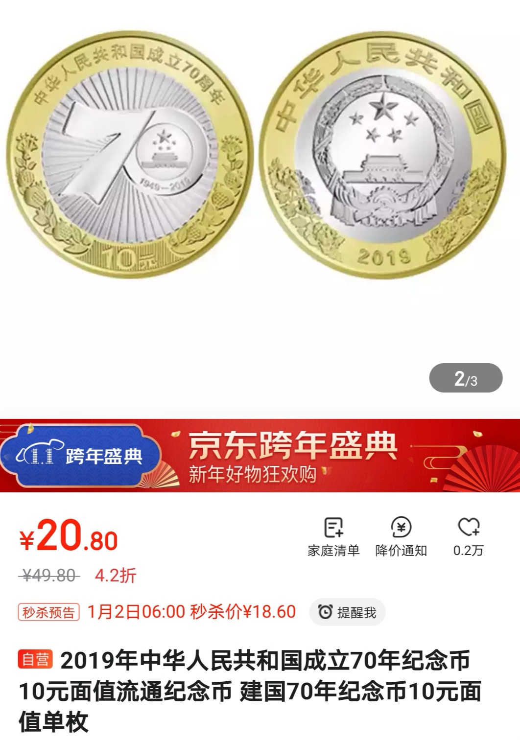 70周年珍藏紀念幣最新動態，共鑄輝煌，銘記歷史時刻