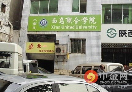 西安聯(lián)合學(xué)院非法集資最新進(jìn)展及小巷中的獨(dú)特風(fēng)景