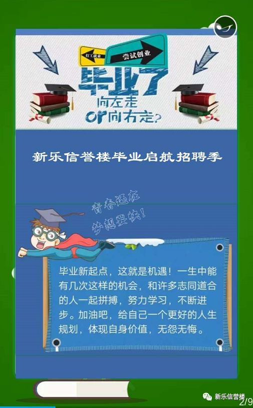 新樂(lè)招聘信息,開(kāi)啟學(xué)習(xí)之旅,擁抱變化,自信閃耀職場(chǎng)之路
