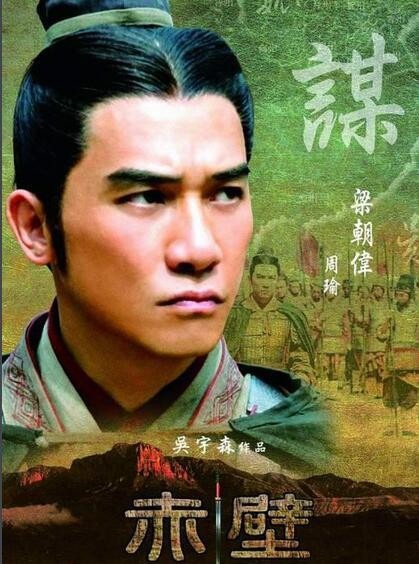 赤壁電影演員表——心靈之旅啟程赤壁戰場