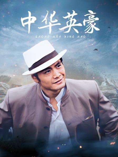 中華英豪璀璨星光演員一覽表