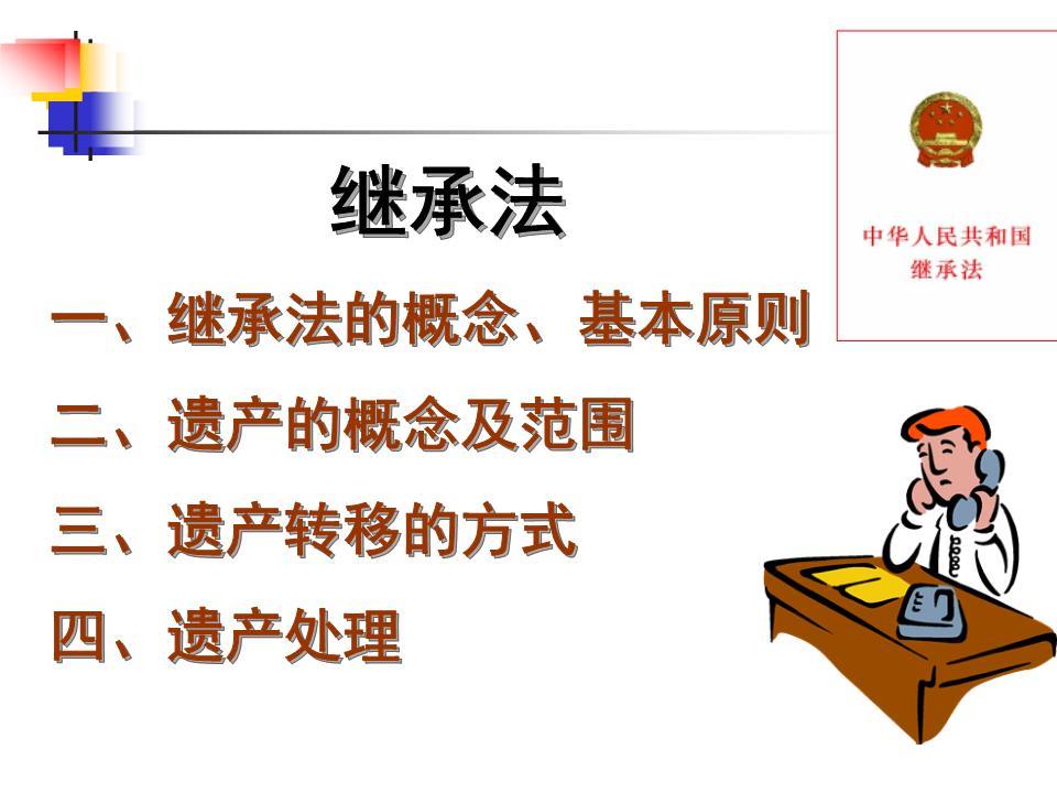 繼承法的奇妙緣分，一則溫馨小故事回顧2016版最新法規