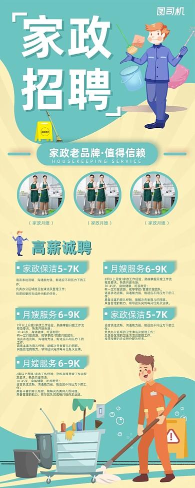 南京最新家政服務招聘啟事