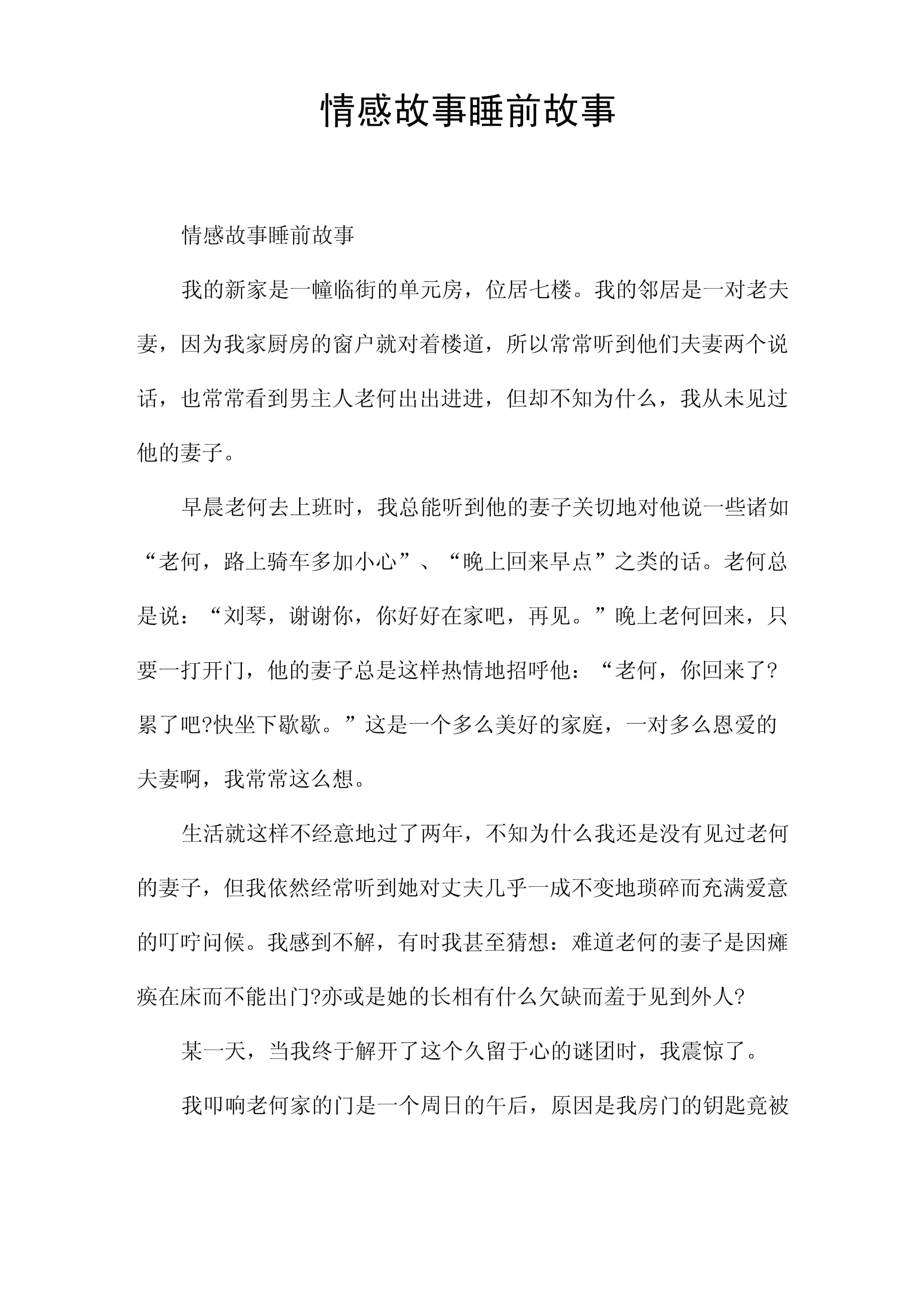 情感故事新篇，愛的探索與啟示之旅