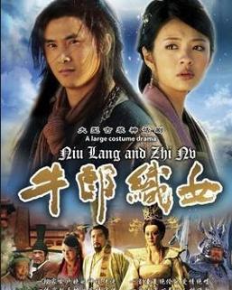 牛郎織女電視劇,跨越銀河的愛情傳奇之旅