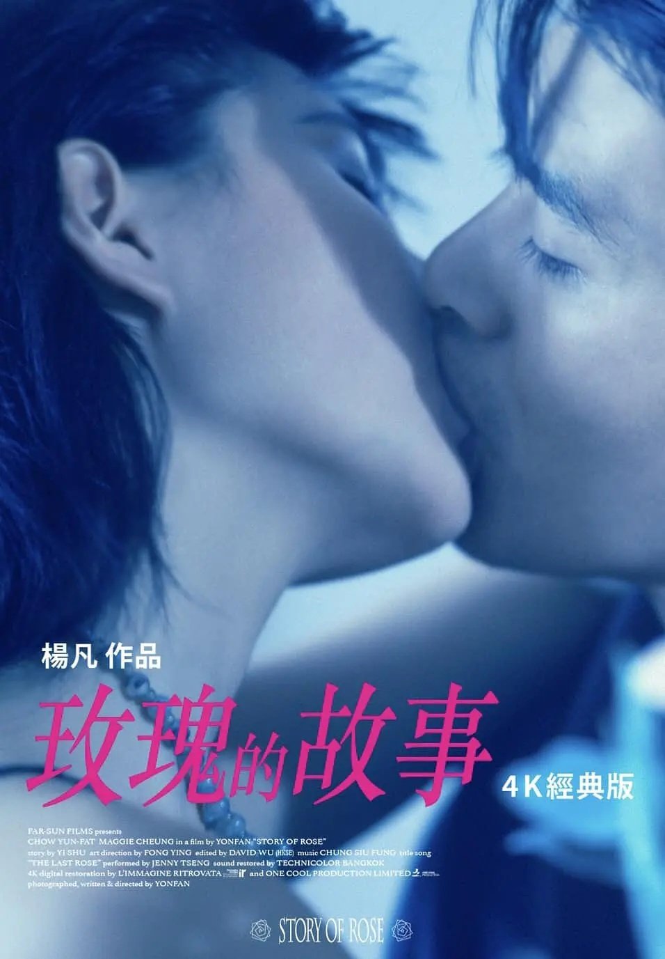 玫瑰的故事電影，友誼與愛(ài)的綻放與傳遞