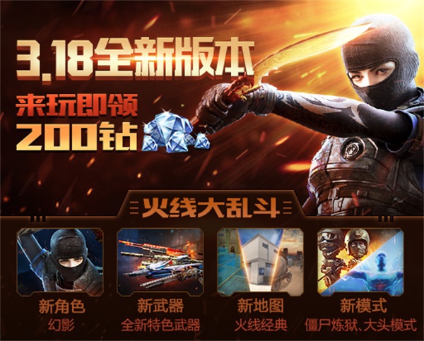 穿越火線新版重磅上線，掀起電競狂潮！