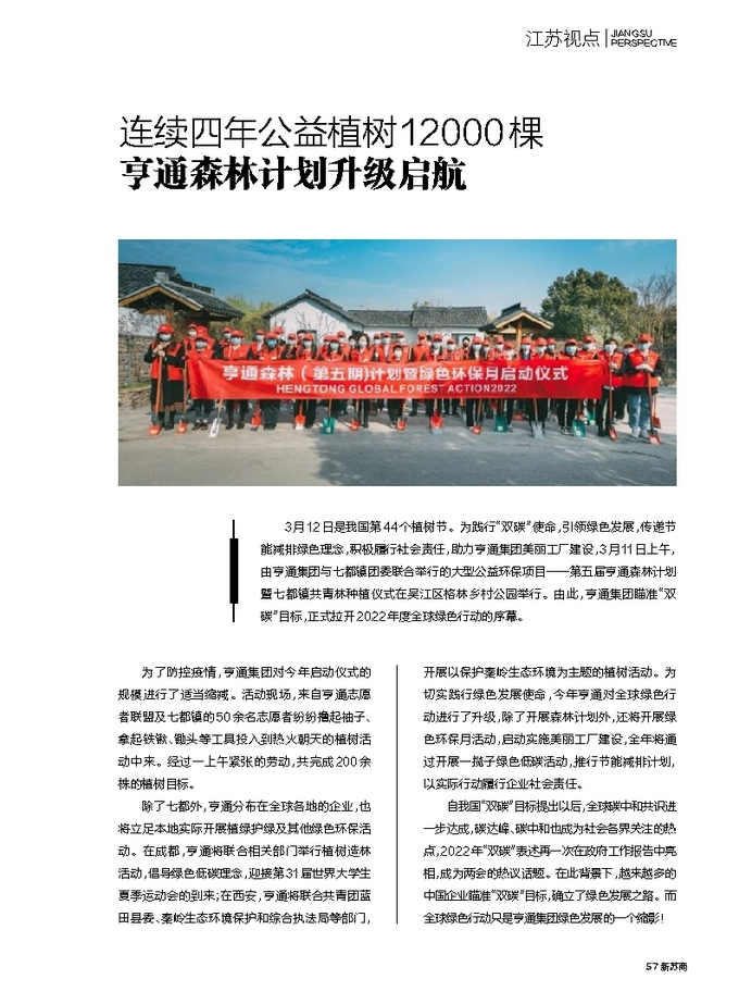 長青樹眾籌成長故事，一棵樹的成長與我們共同的故事