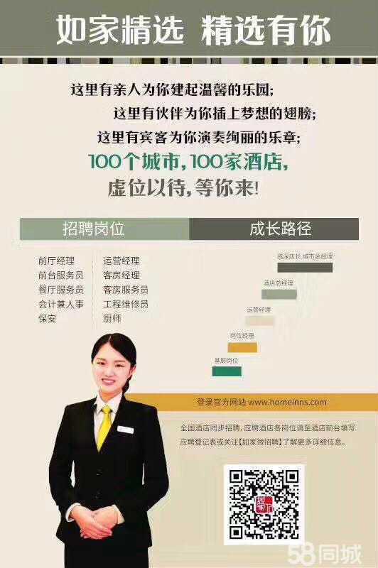 如家酒店最新招聘信息詳解，獲取途徑與應聘步驟指南