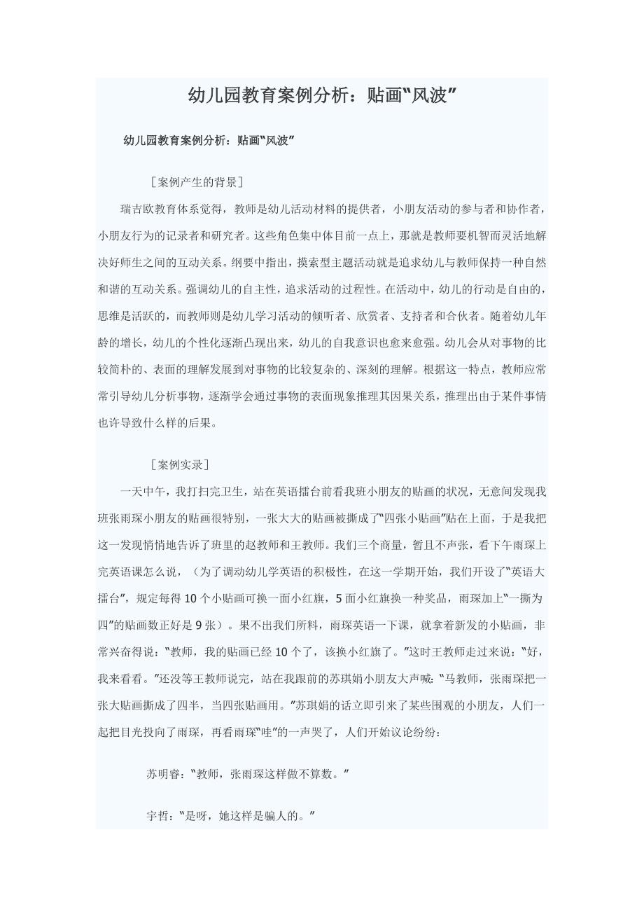 幼兒園自然美景探索之旅，奇妙教育案例分析