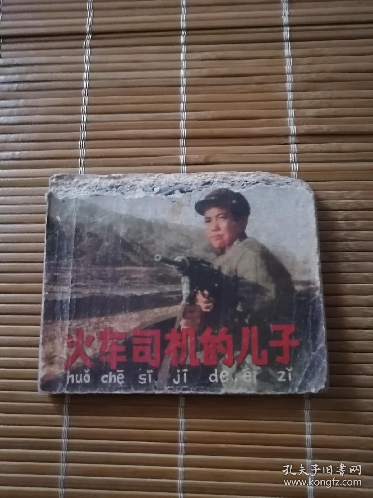 火車司機的兒子，鐵軌上的溫情時光電影介紹