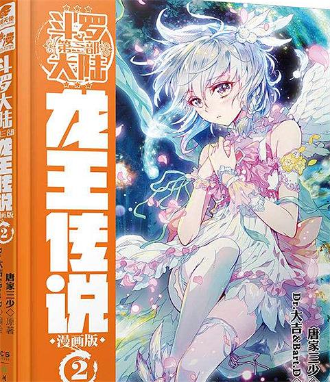 龍王傳說最新TXT版本免費下載