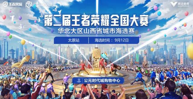 太原王者榮耀比賽,游戲盛宴中的成長之旅