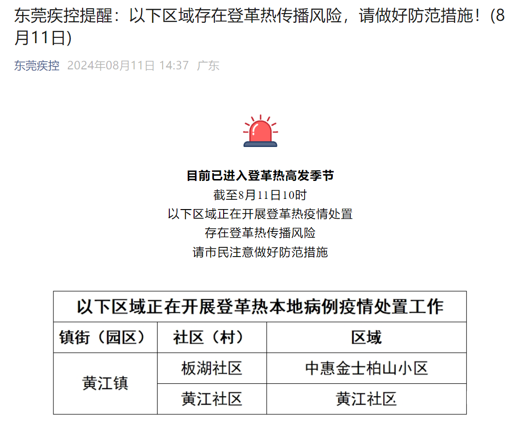 東莞疫情最新動態