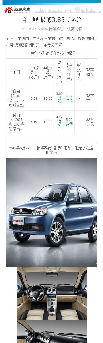 吉利自由艦最新價格解析及優惠信息速遞