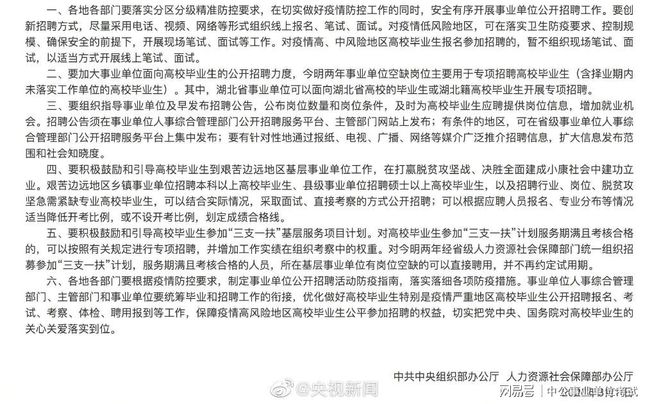 最新應(yīng)屆畢業(yè)生招聘啟事