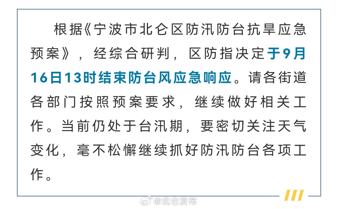 北侖臺風最新消息與溫馨有趣的日常故事結合呈現