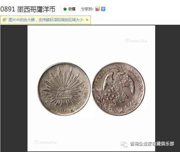 墨西哥鷹洋幣真實價格深度解析與觀點闡述