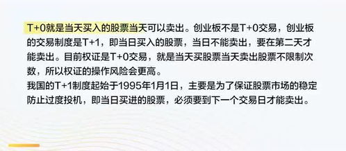 T+0股票交易制度，優(yōu)劣分析與個人立場探討