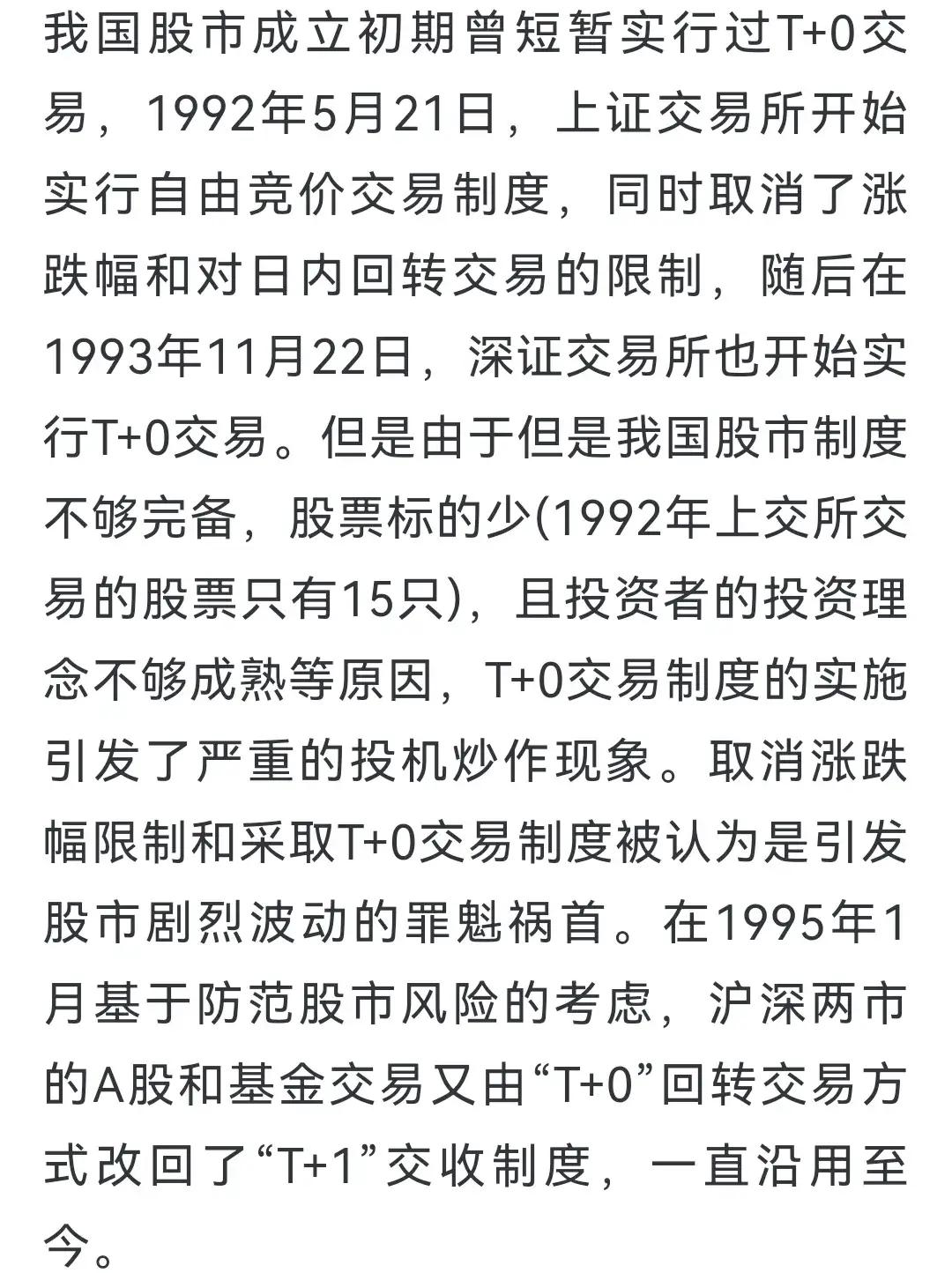 T+0股票交易制度,優(yōu)劣分析與個人立場探討