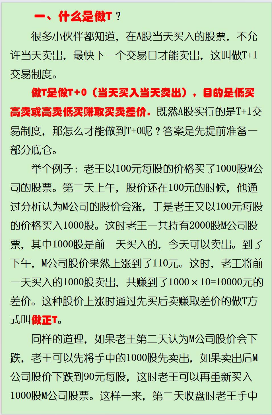 T+0股票交易制度,優(yōu)劣分析與個人立場探討