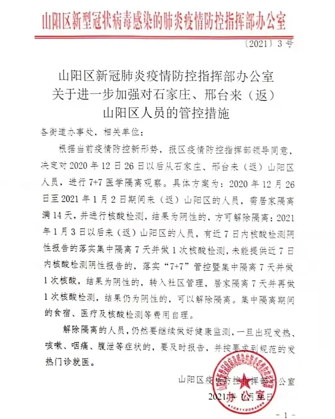 山陰小鎮的抗疫日常最新公告與溫馨抗疫行動