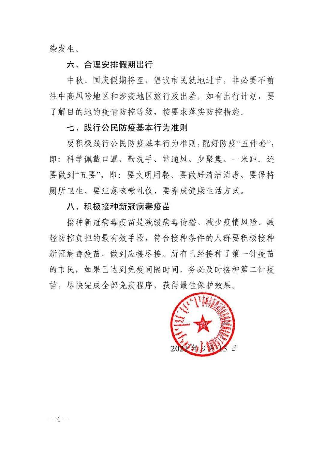 山陰小鎮的抗疫日常最新公告與溫馨抗疫行動