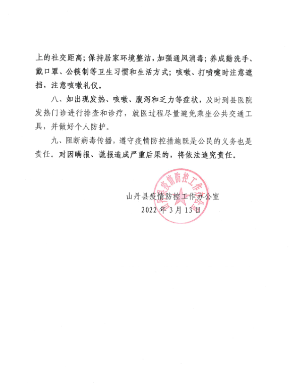 山陰小鎮的抗疫日常最新公告與溫馨抗疫行動