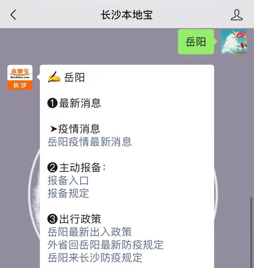 岳陽最新疫情動態,變化中的力量與自信成就之路