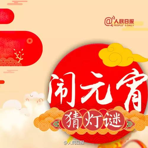 最新元宵字謎,解鎖智慧之門,探秘夢想之旅