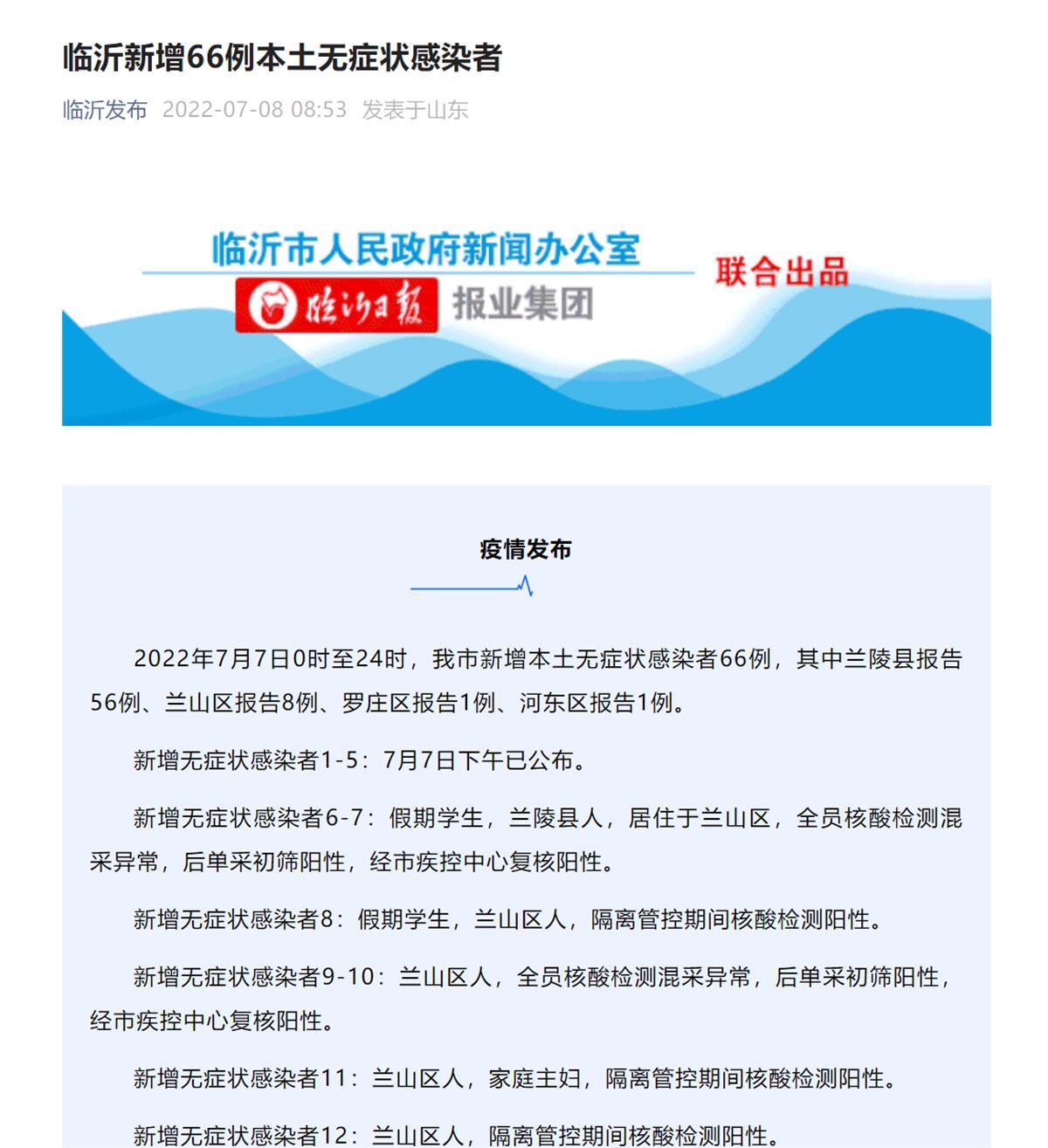 臨沂最新感染背后的自然美景探索之旅