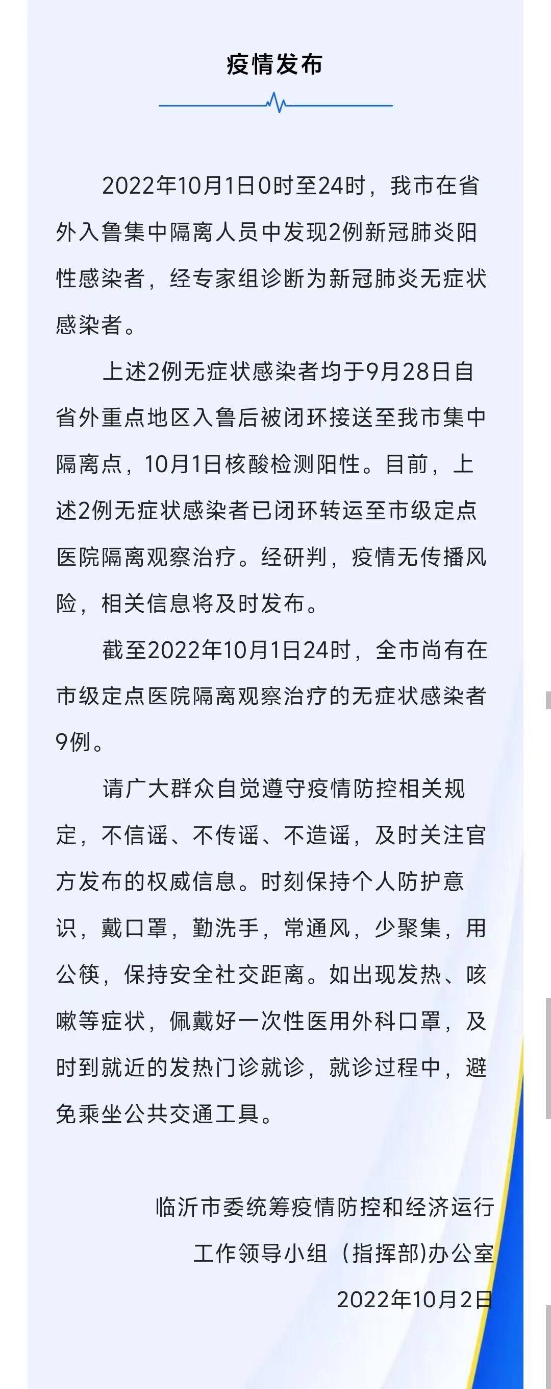 臨沂最新感染背后的自然美景探索之旅