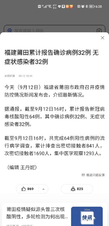 最新莆田肺炎，全面解讀與應對之策