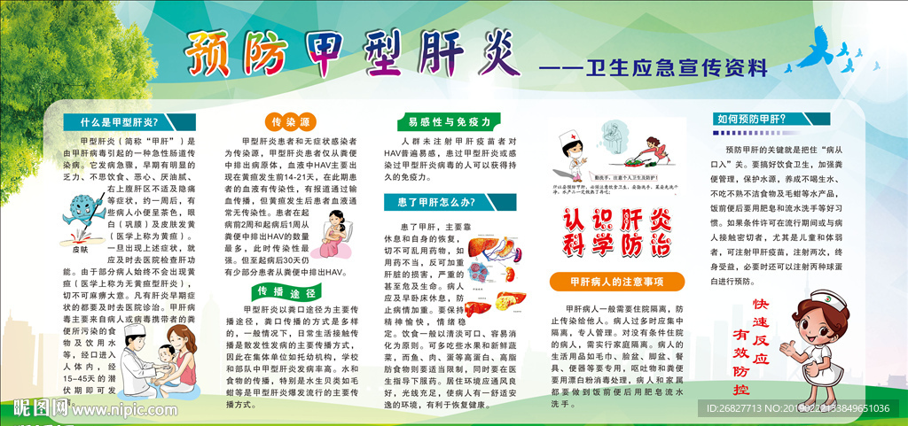 最新預防甲肝觀點論述,保護健康,預防甲肝行動啟動