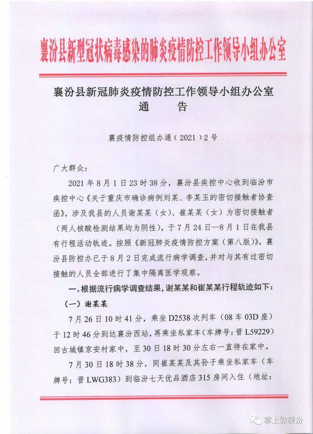 襄汾最新疫情動態及防護指南與應對步驟