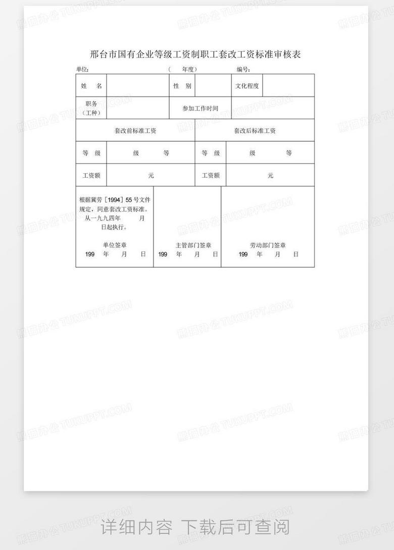 最新套改表格制作步驟詳解及指南
