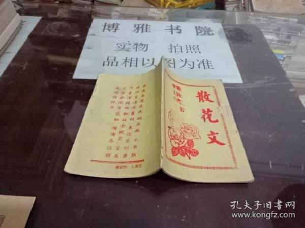 最新散花文，背景、事件、影響與時(shí)代地位全解析