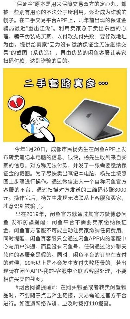 閑置交易新騙局揭秘，警惕閑置物品交易中的風險