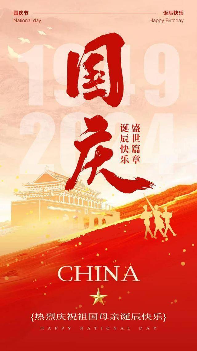 國慶最新祝福，學習、變化與自信的華麗樂章慶祝祖國華誕的喜悅與期待