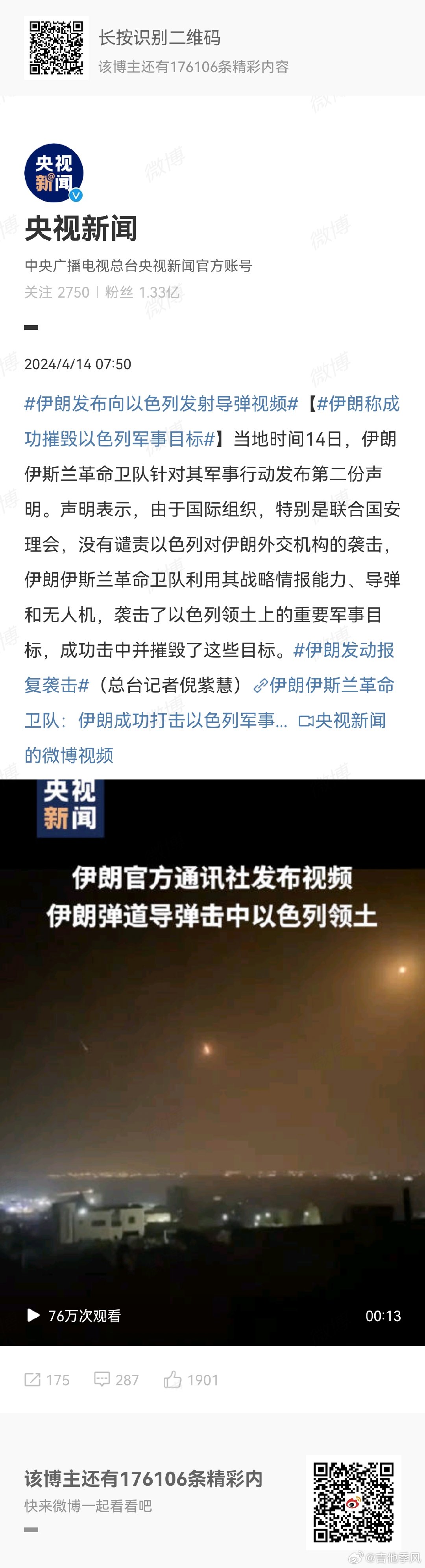 最新伊朗戰局深度論述