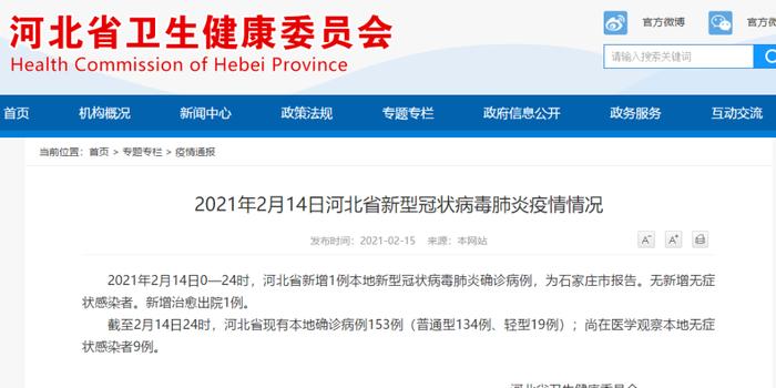 河北最新確診情況更新????