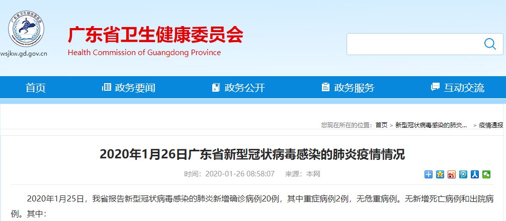 廣州病毒最新情況深度解析及應對之策