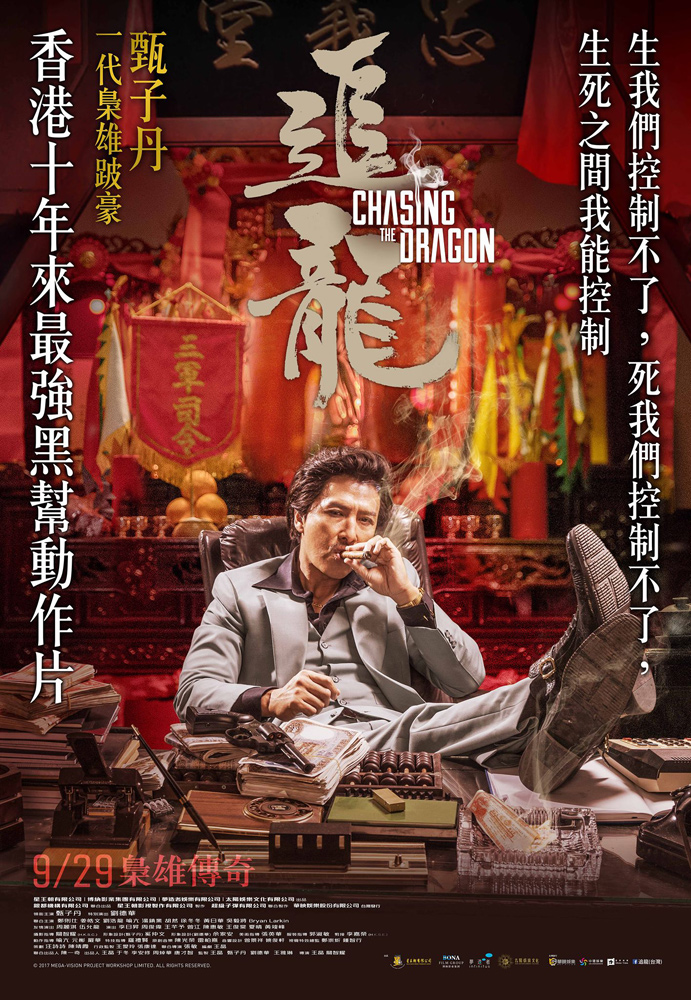 追龍，逆襲之路，夢想之龍舞長空