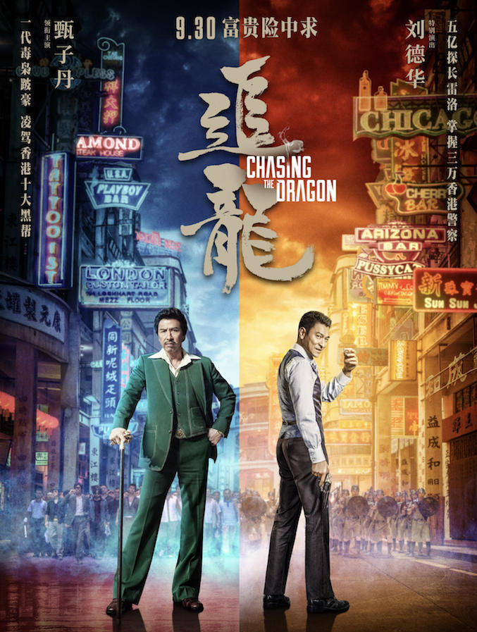 追龍,逆襲之路,夢想之龍舞長空