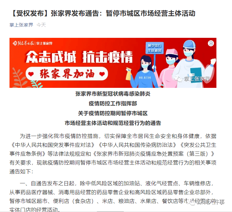 最新停業(yè)通告發(fā)布，多家場所暫停營業(yè)通知