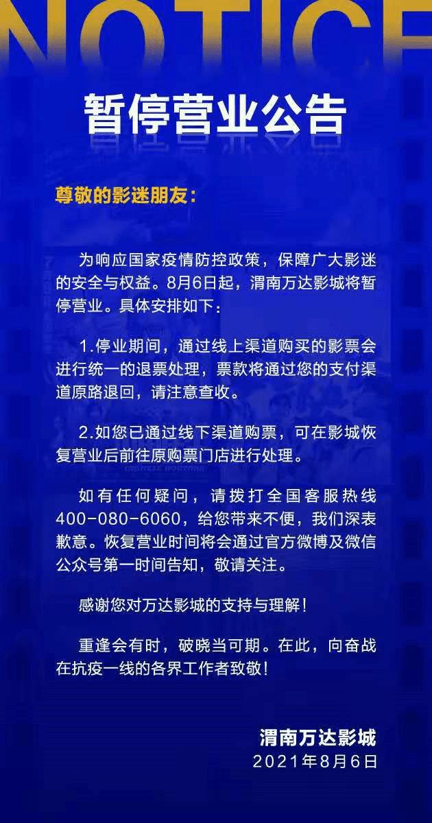 最新停業(yè)通告發(fā)布,多家場所暫停營業(yè)通知