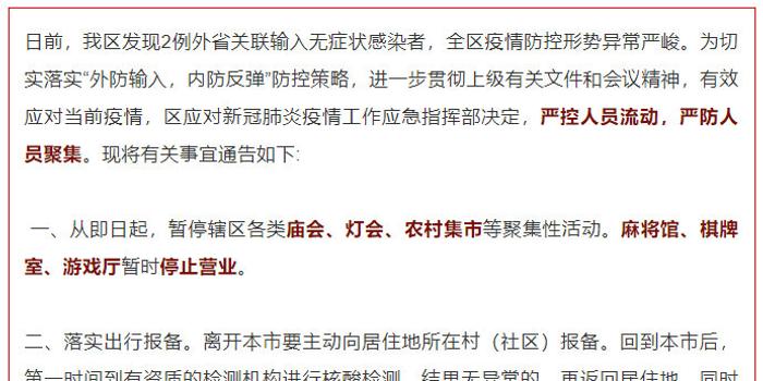 最新停業(yè)通告發(fā)布,多家場所暫停營業(yè)通知